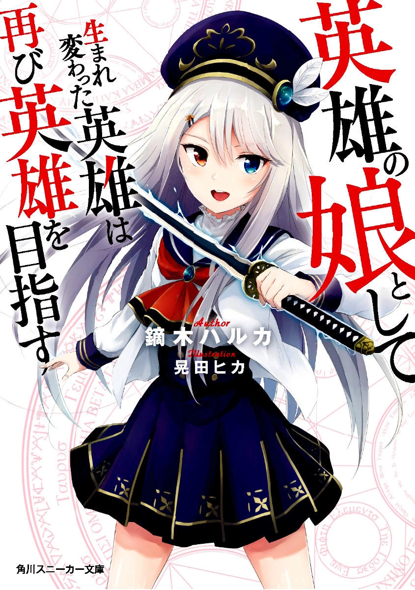 Eiyuu No Musume To Shite Umarekawatta Eiyuu Wa Futatabi Eiyuu O Mezasu Chapter 3.1 - 1