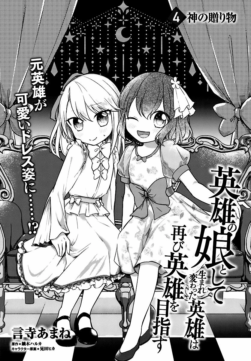 Eiyuu No Musume To Shite Umarekawatta Eiyuu Wa Futatabi Eiyuu O Mezasu Chapter 4.1 - 2