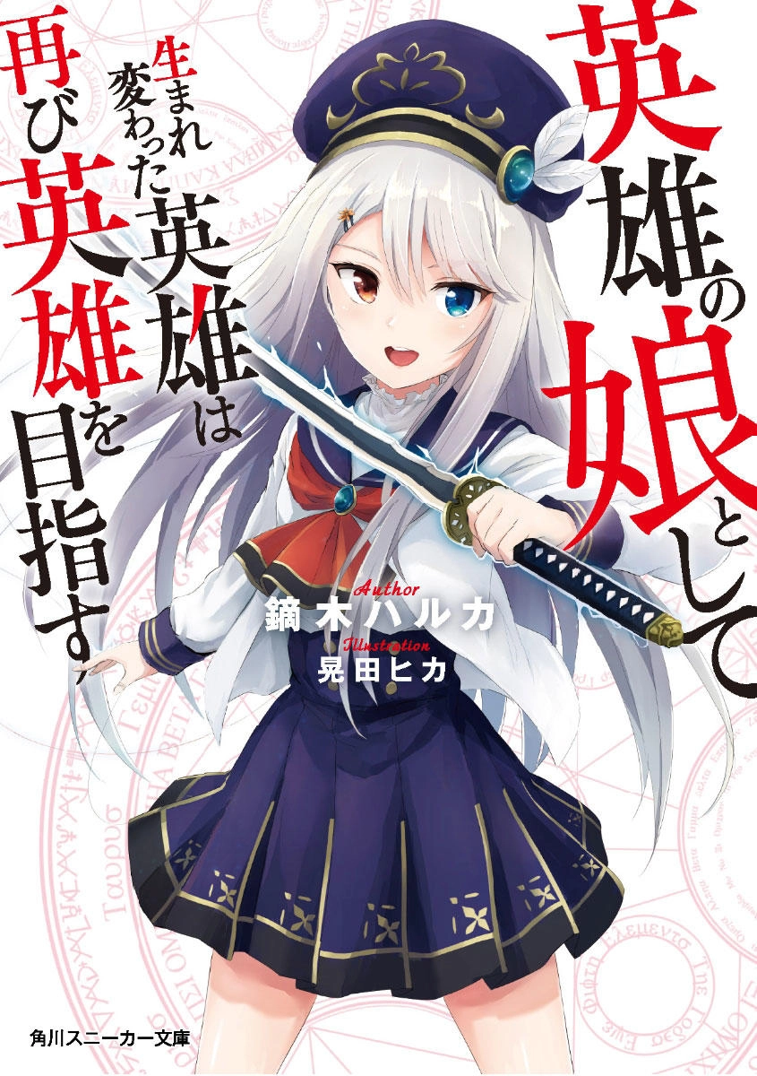 Eiyuu No Musume To Shite Umarekawatta Eiyuu Wa Futatabi Eiyuu O Mezasu Chapter 5.2 - 1