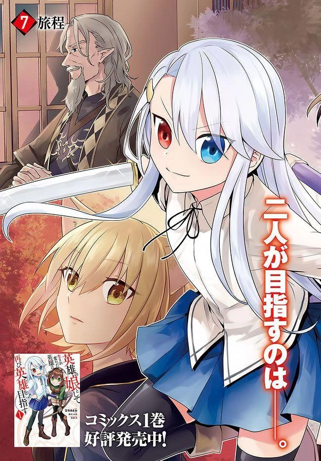 Eiyuu No Musume To Shite Umarekawatta Eiyuu Wa Futatabi Eiyuu O Mezasu Chapter 7.1 - 3