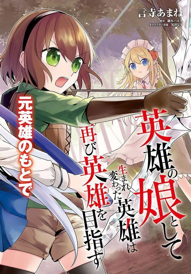 Eiyuu No Musume To Shite Umarekawatta Eiyuu Wa Futatabi Eiyuu O Mezasu Chapter 7.1 - 4