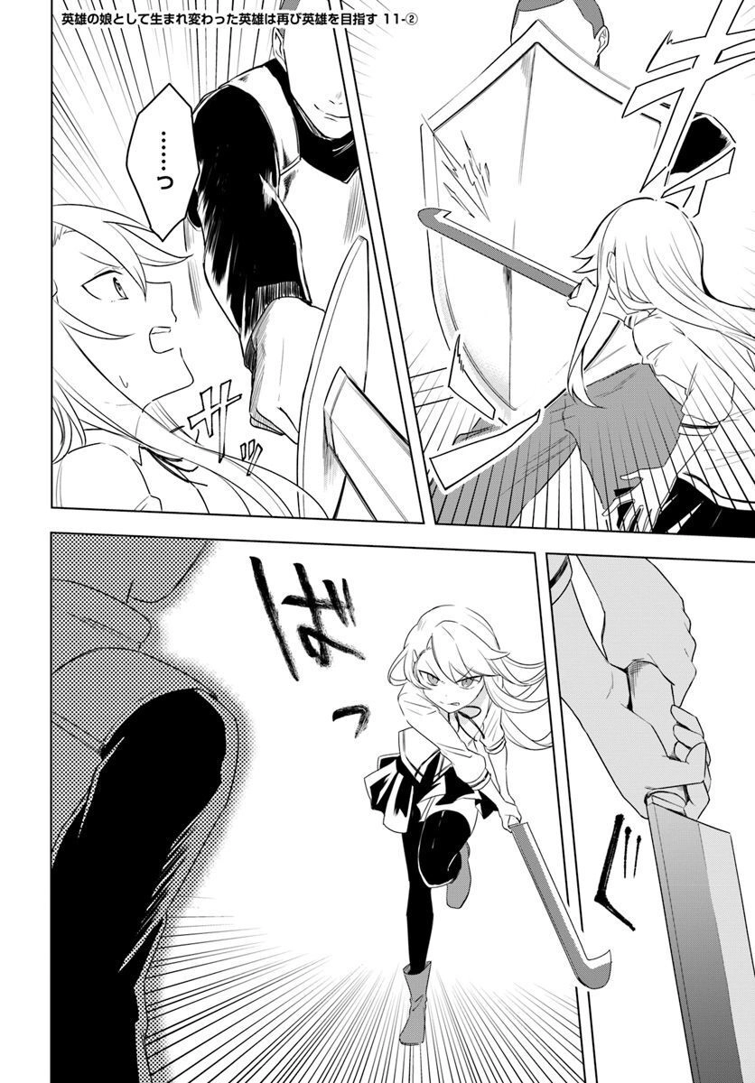 Eiyuu No Musume To Shite Umarekawatta Eiyuu Wa Futatabi Eiyuu O Mezasu Chapter 11.2 - 3