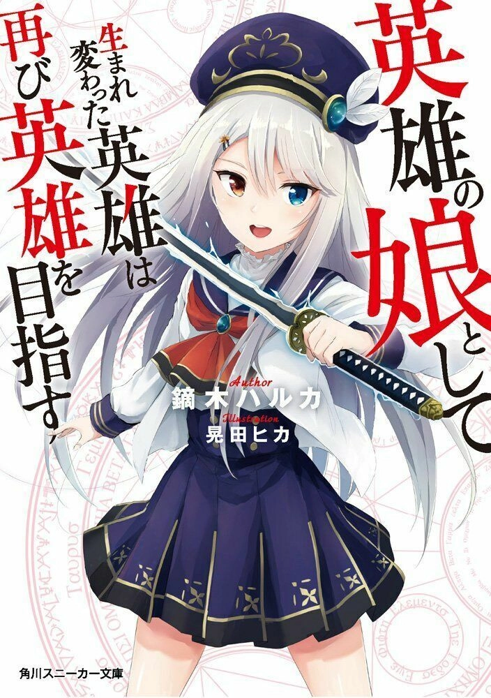Eiyuu No Musume To Shite Umarekawatta Eiyuu Wa Futatabi Eiyuu O Mezasu Chapter 12.5 - 4