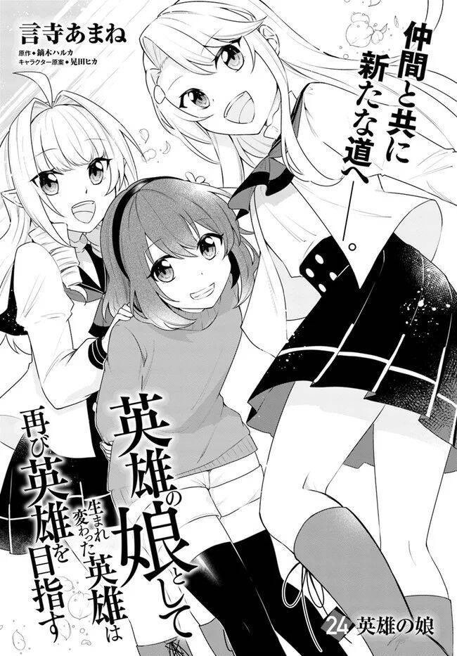 Eiyuu No Musume To Shite Umarekawatta Eiyuu Wa Futatabi Eiyuu O Mezasu Chapter 24 - 2