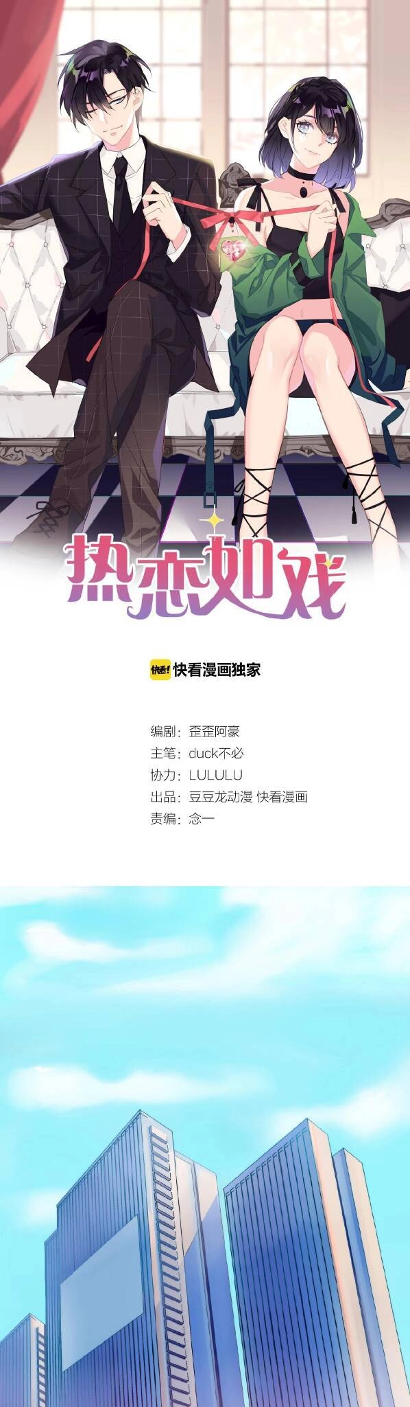 Tình Yêu Như Một Vở Kịch Chapter 2 - 1