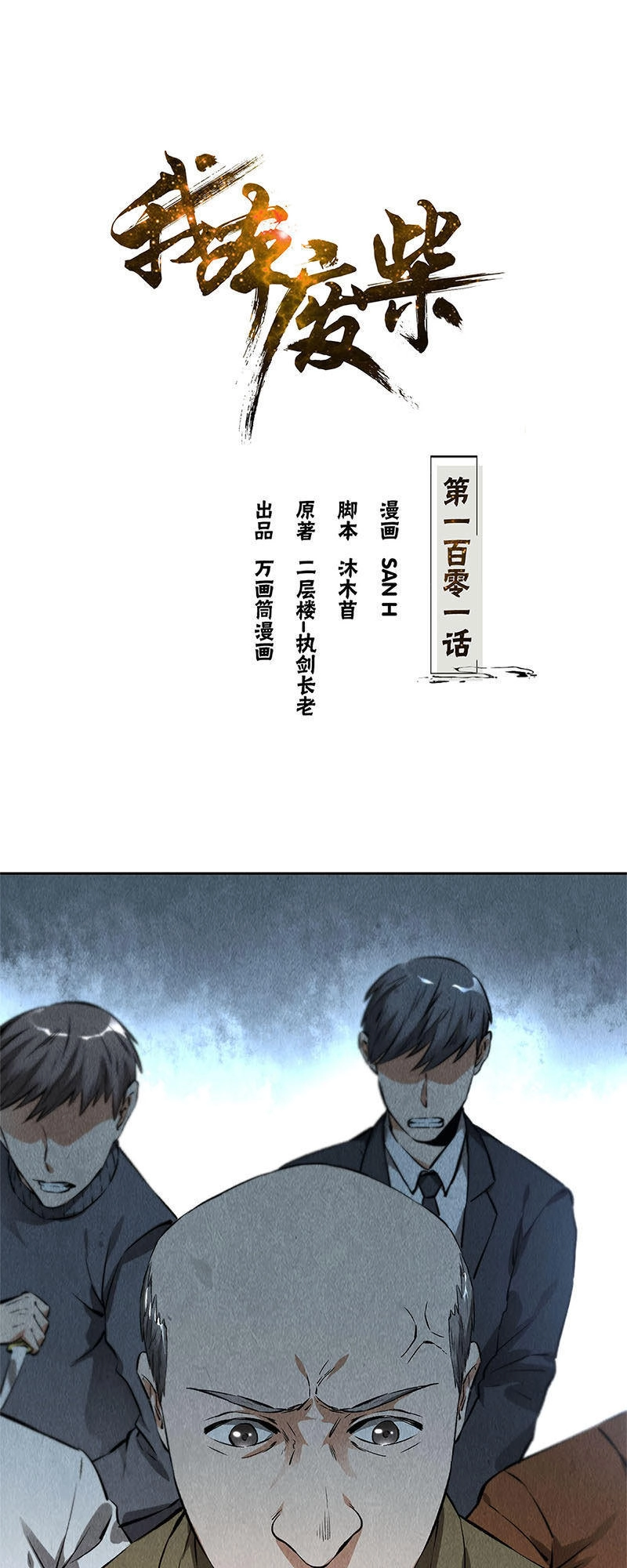 Ta Là Phế Vật Chapter 102 - 2