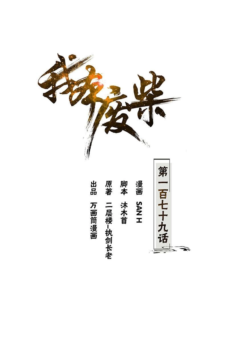 Ta Là Phế Vật Chapter 179 - 2