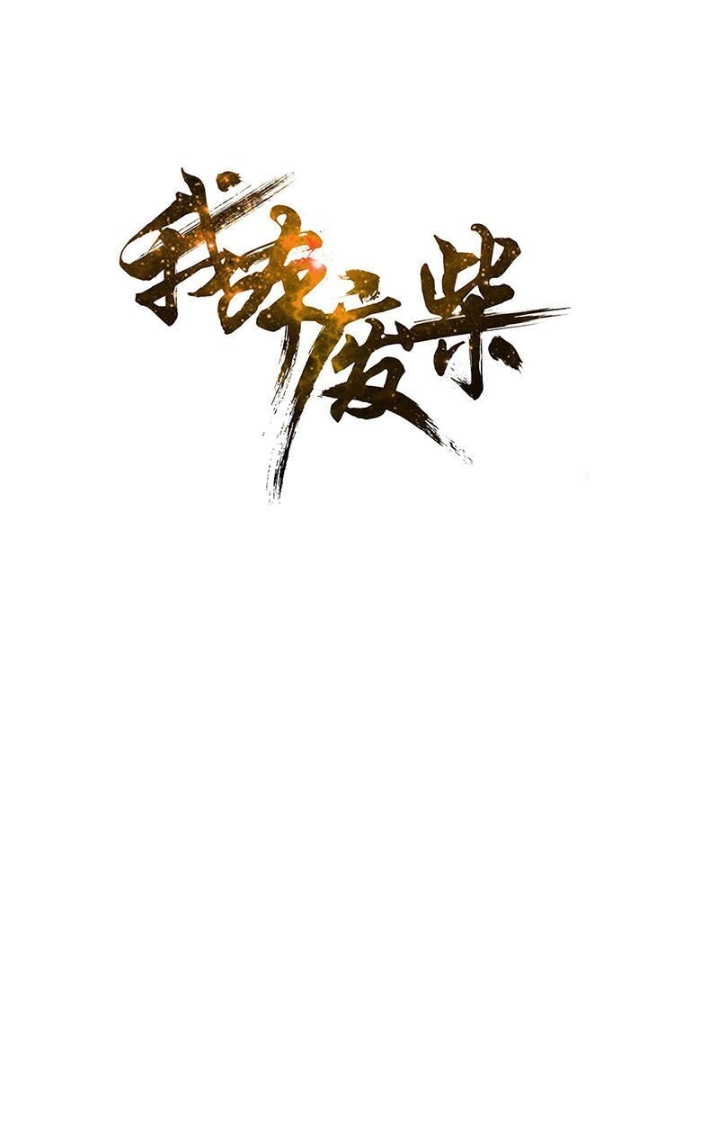 Ta Là Phế Vật Chapter 200 - 1