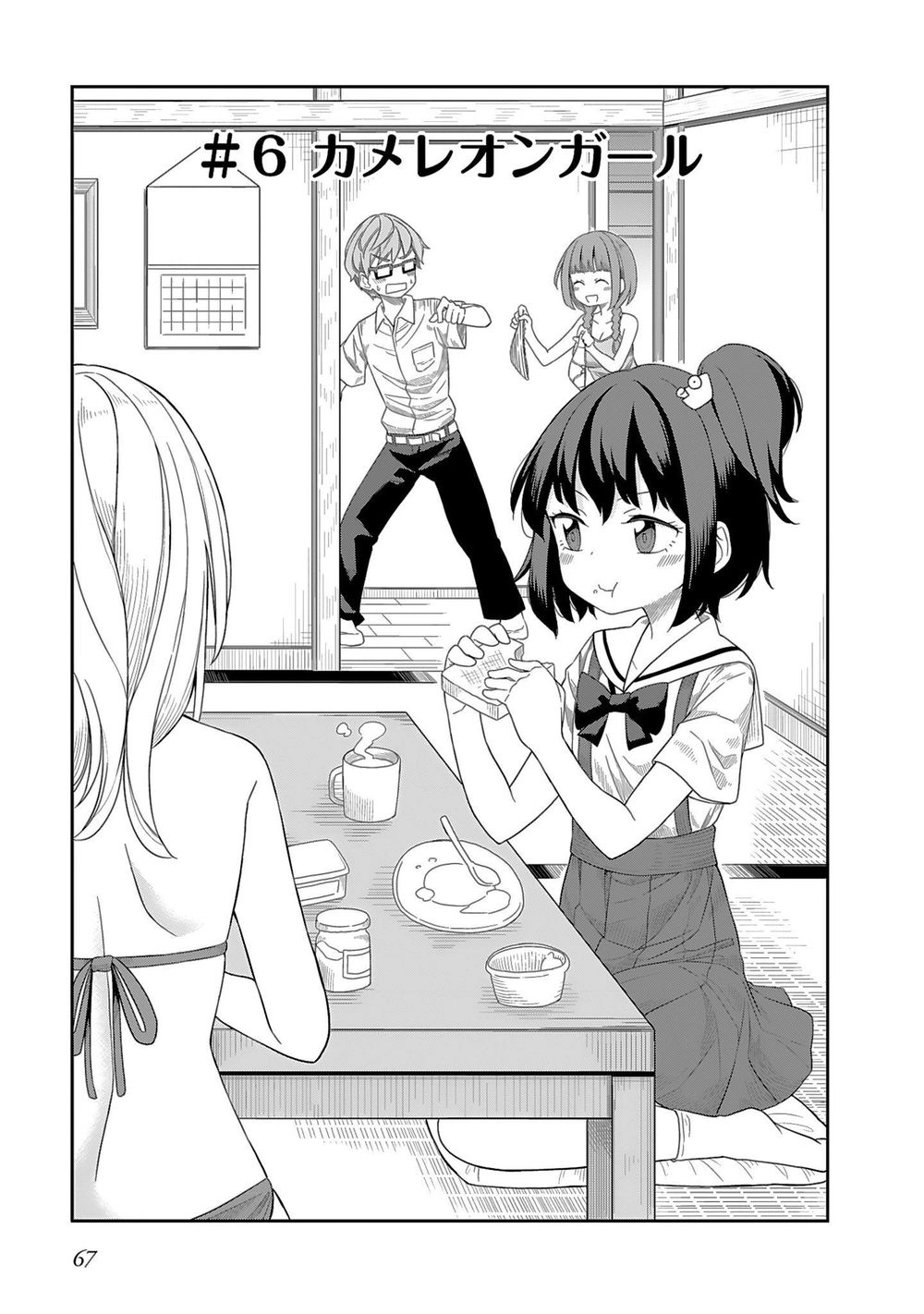 Hinomoto Sanshimai Wa Kamatte Hoshii Chapter 6 - 1