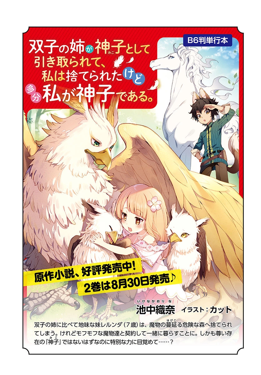 Futago No Ane Ga Miko Toshite Hikitorarete, Watashi Wa Suterareta Kedo Tabun Watashi Ga Miko De Aru Chapter 2.1 - 23
