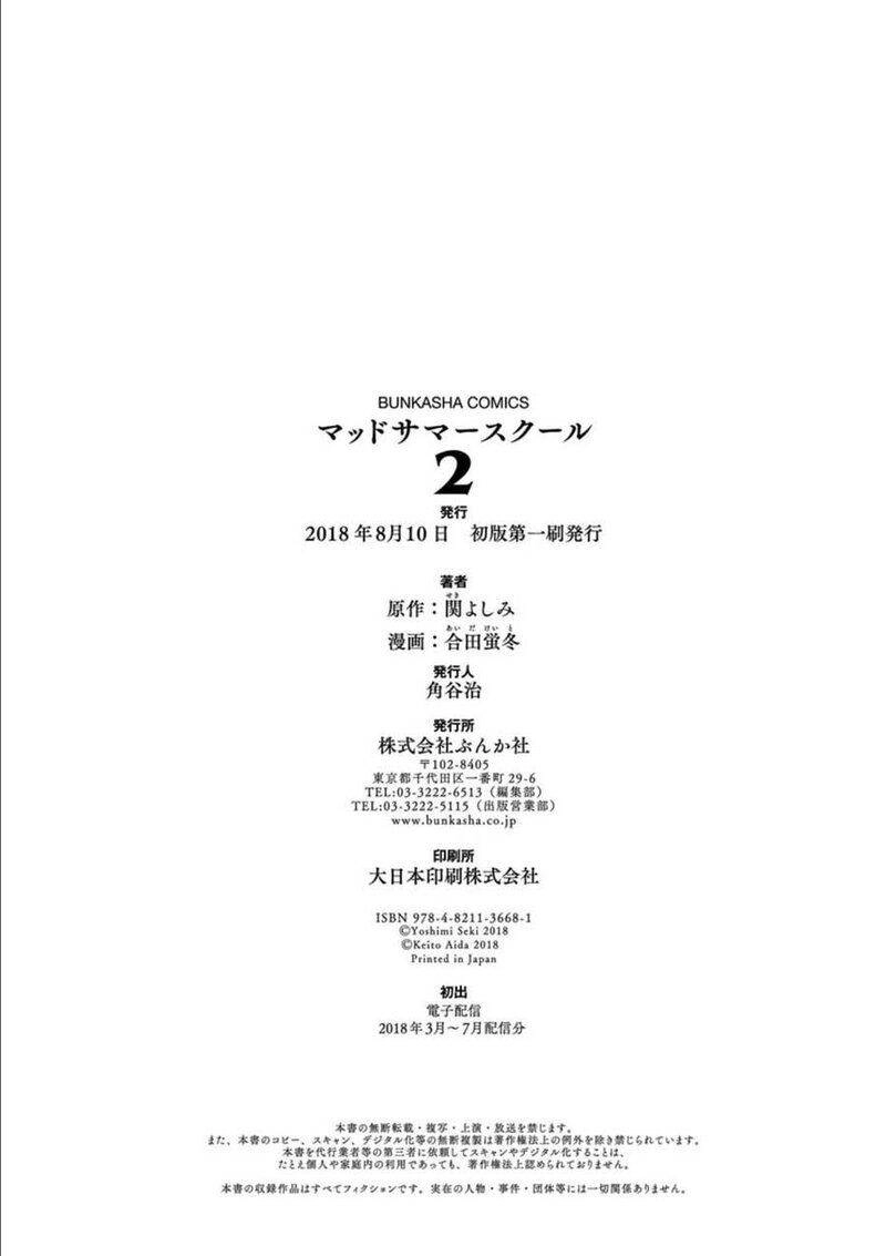 Mad Summer School Chapter 10 - 48