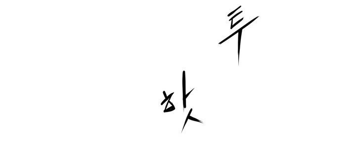 Raid Chapter 11 - 76