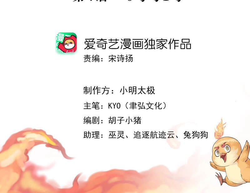 Yêu Linh Cứu Hỏa Chapter 4 - 3