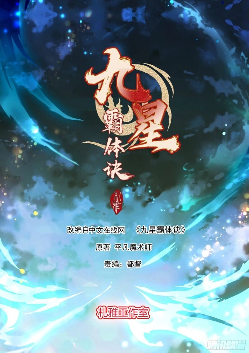 Cửu Tinh Bá Thể Quyết Chapter 23 - 2