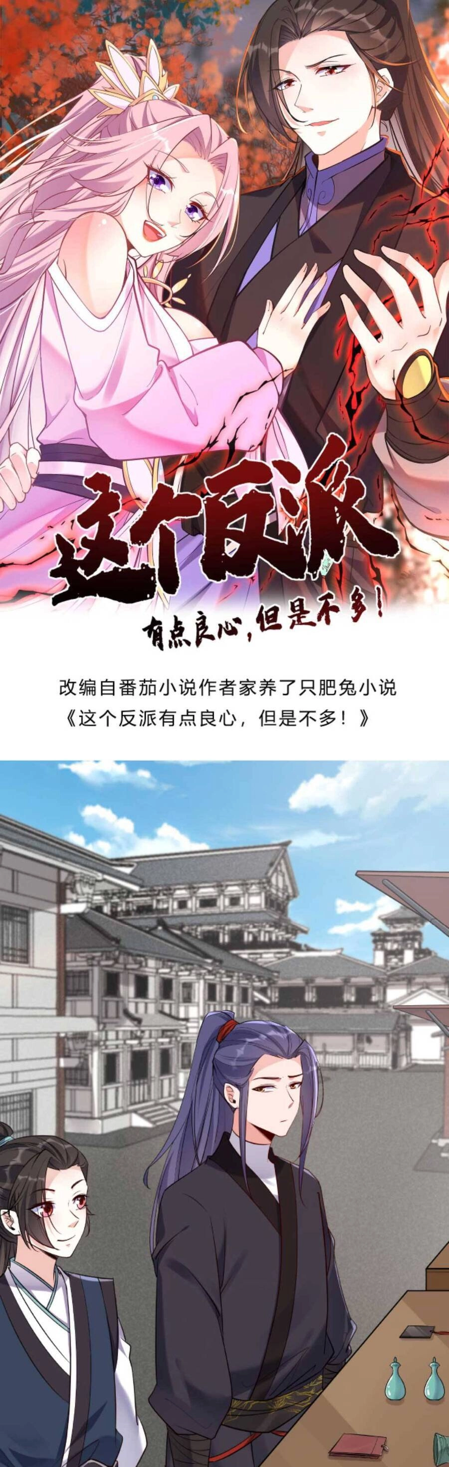 Nhân Vật Phản Diện Này Có Chút Lương Tâm, Nhưng Không Nhiều! Chapter 21 - 6