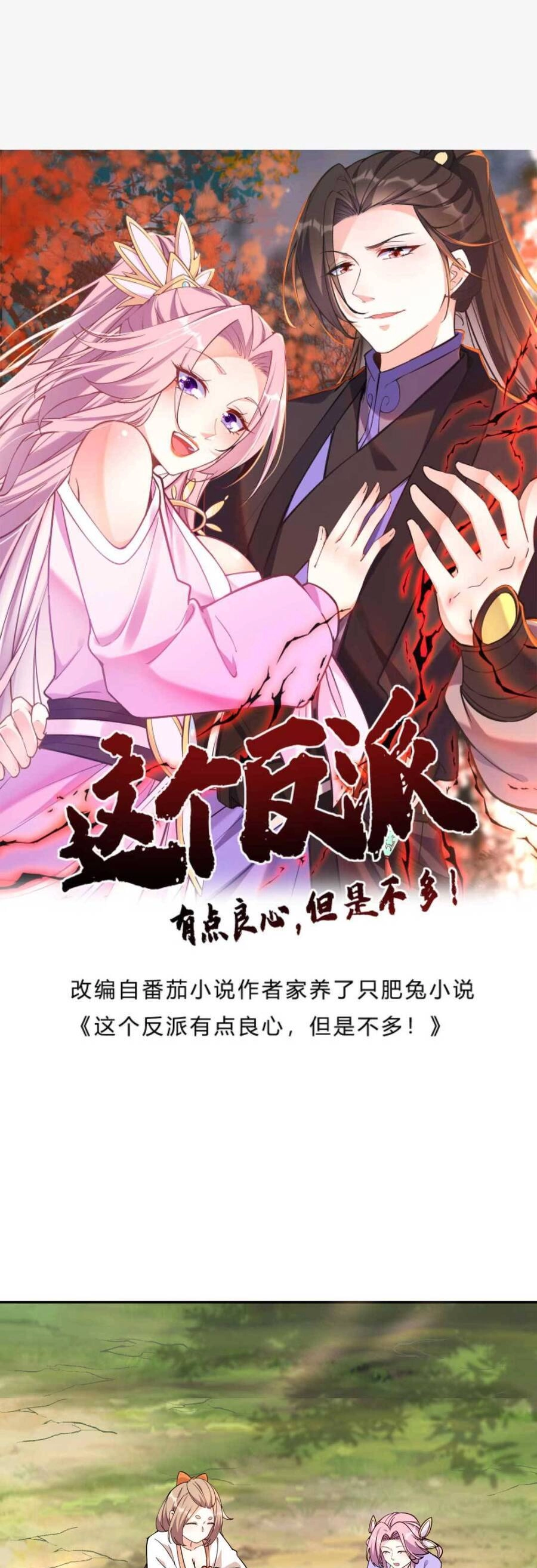 Nhân Vật Phản Diện Này Có Chút Lương Tâm, Nhưng Không Nhiều! Chapter 41 - 1