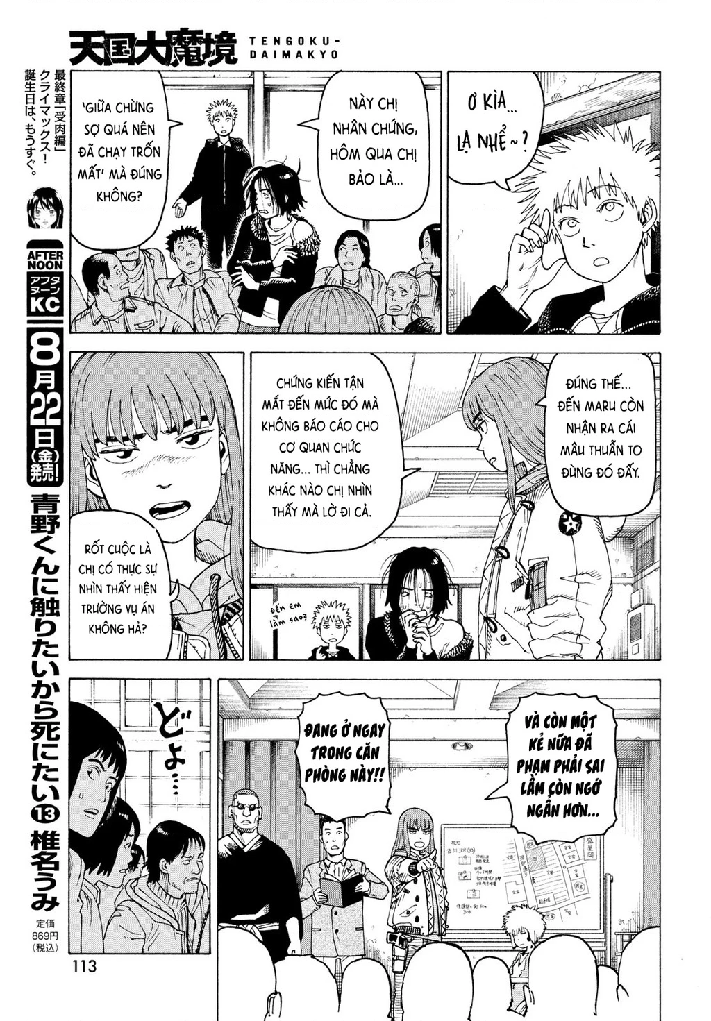 Tengoku Daimakyou Chapter 74 - 11