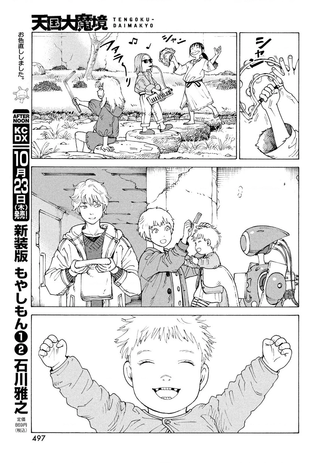 Tengoku Daimakyou Chapter 76 - 21