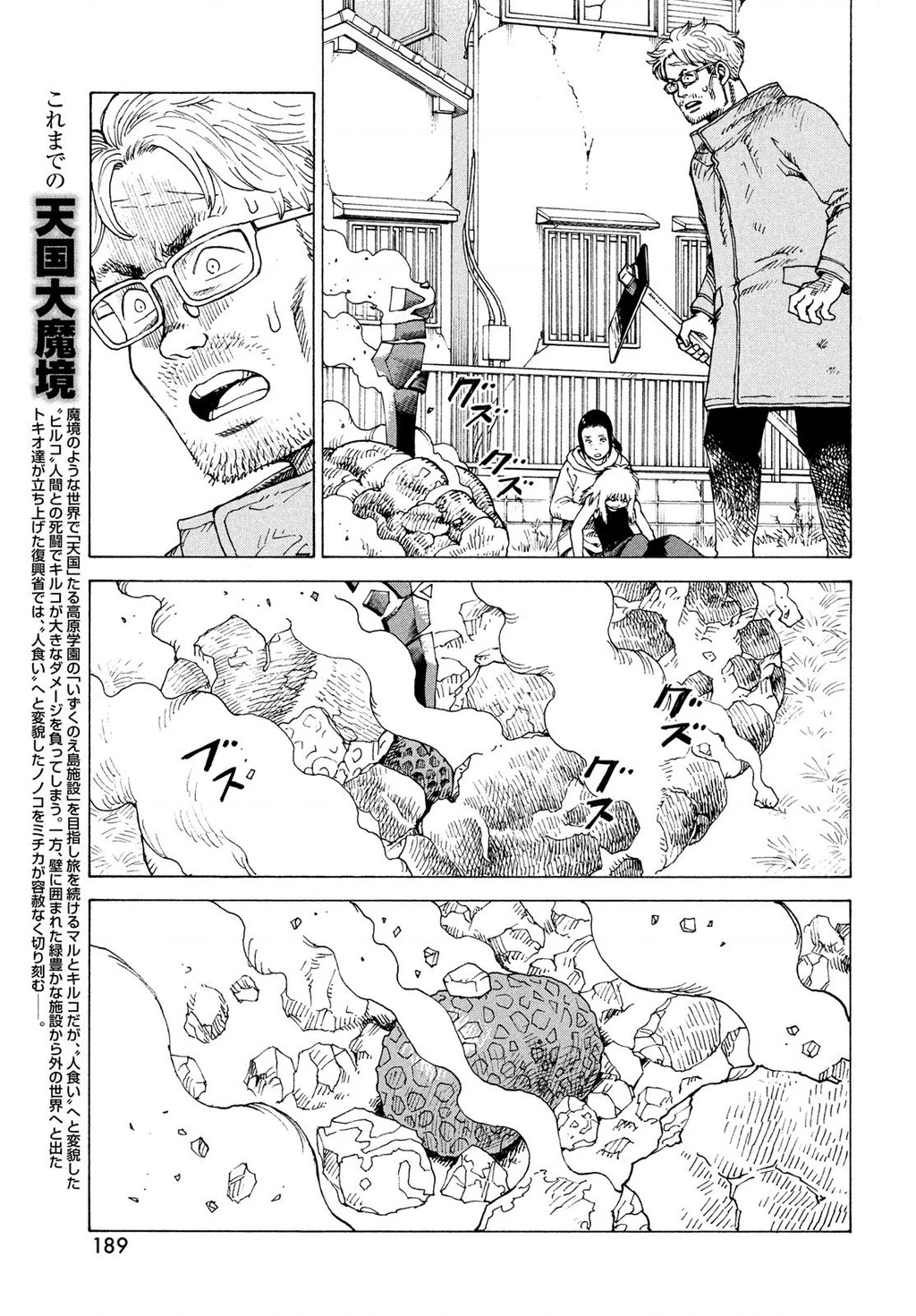 Tengoku Daimakyou Chapter 78 - 5