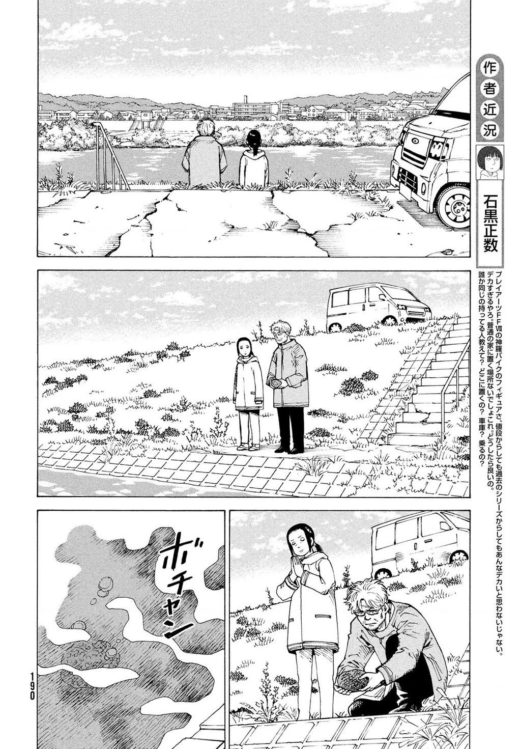 Tengoku Daimakyou Chapter 78 - 6