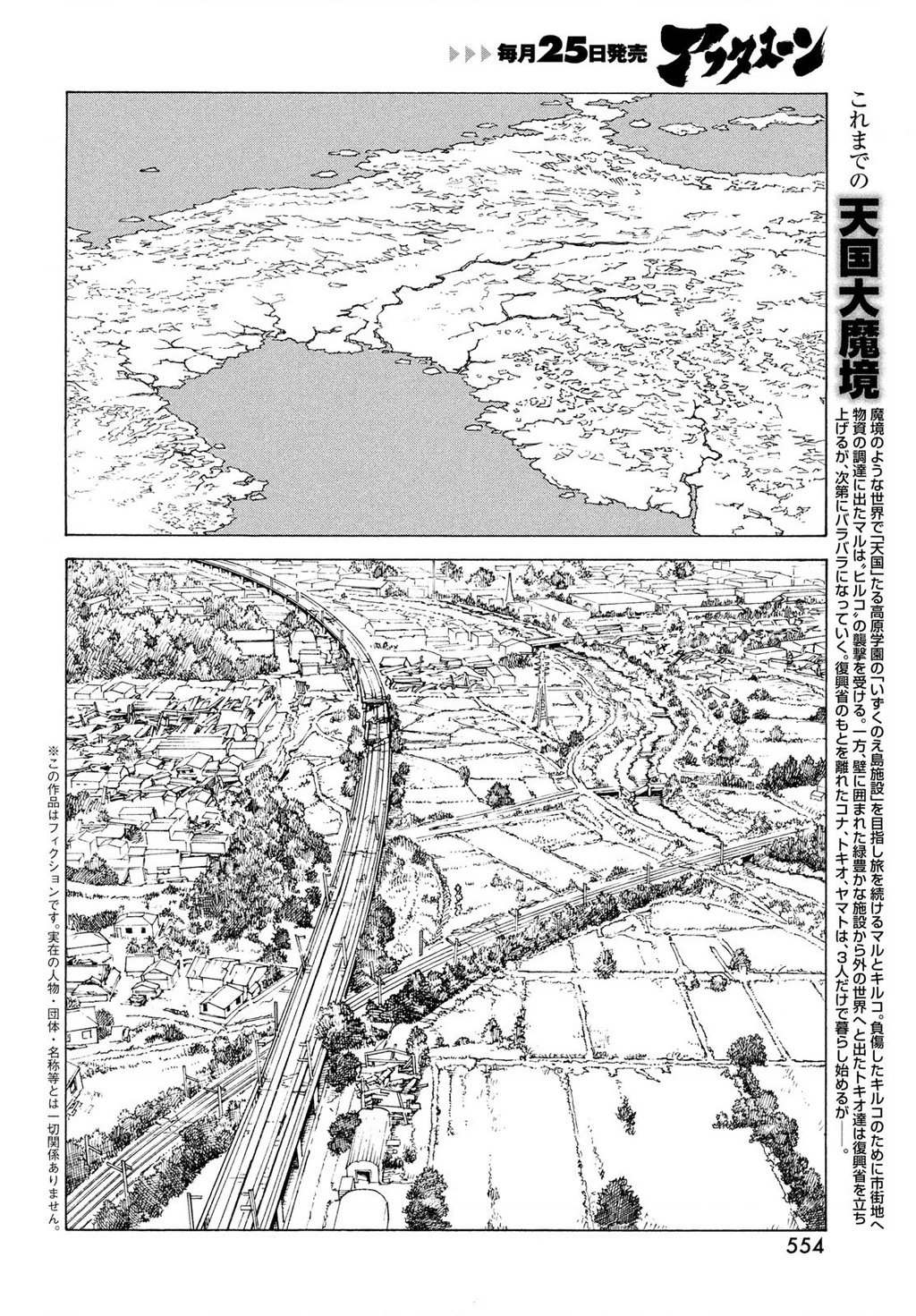 Tengoku Daimakyou Chapter 79 - 2