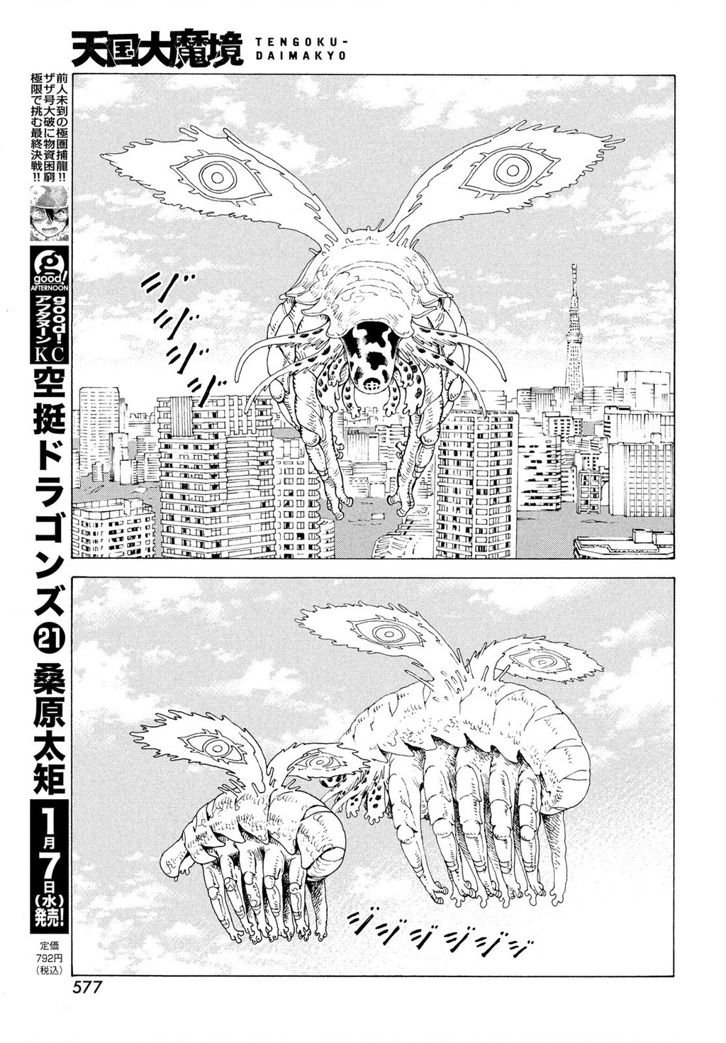 Tengoku Daimakyou Chapter 79 - 25