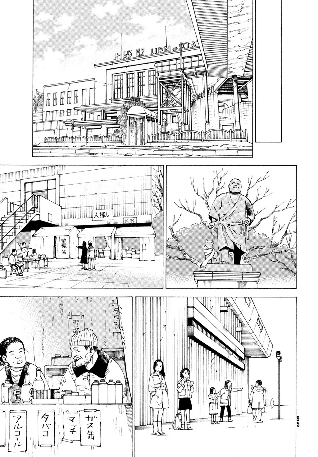Tengoku Daimakyou Chapter 80 - 3
