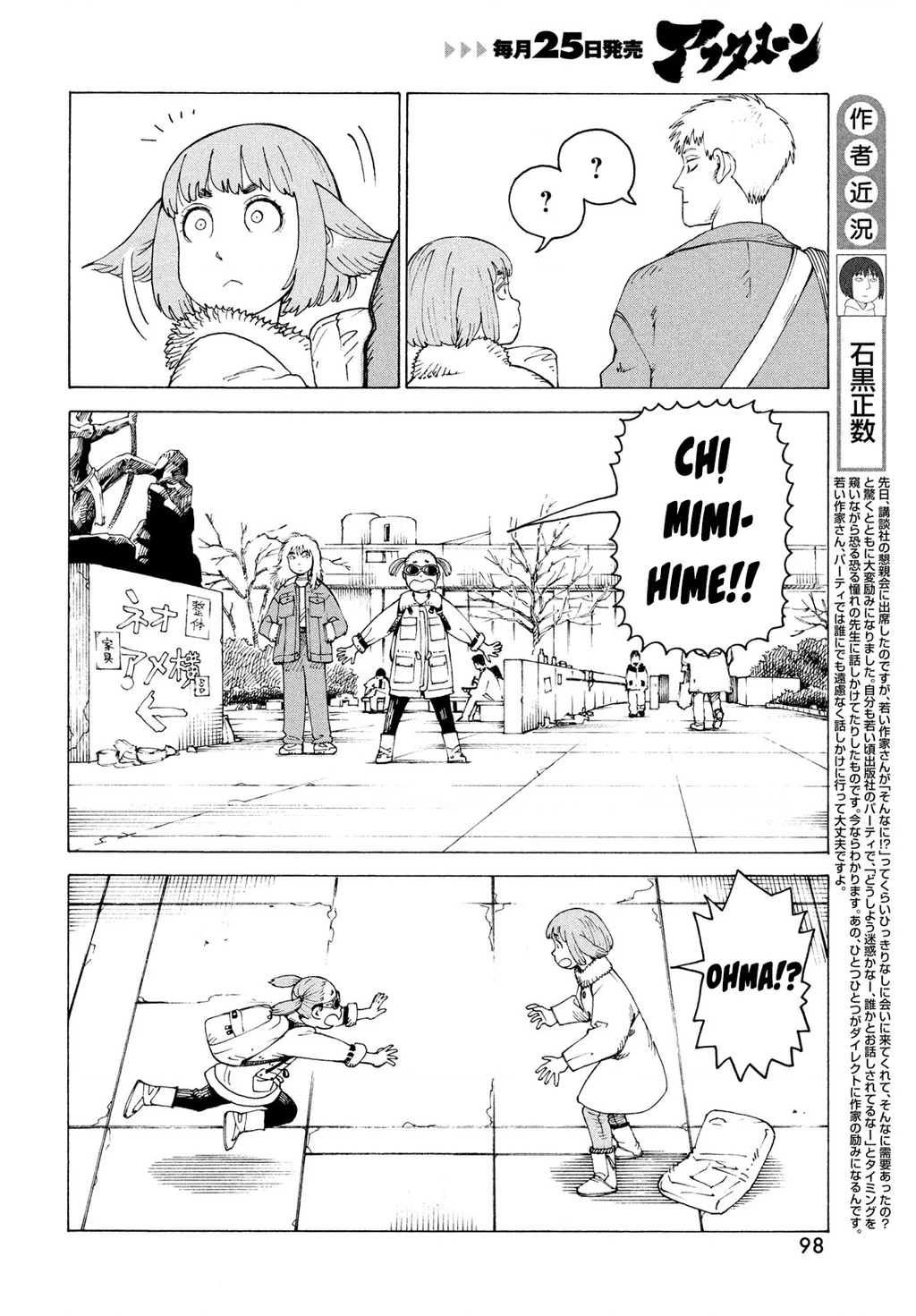 Tengoku Daimakyou Chapter 80 - 6