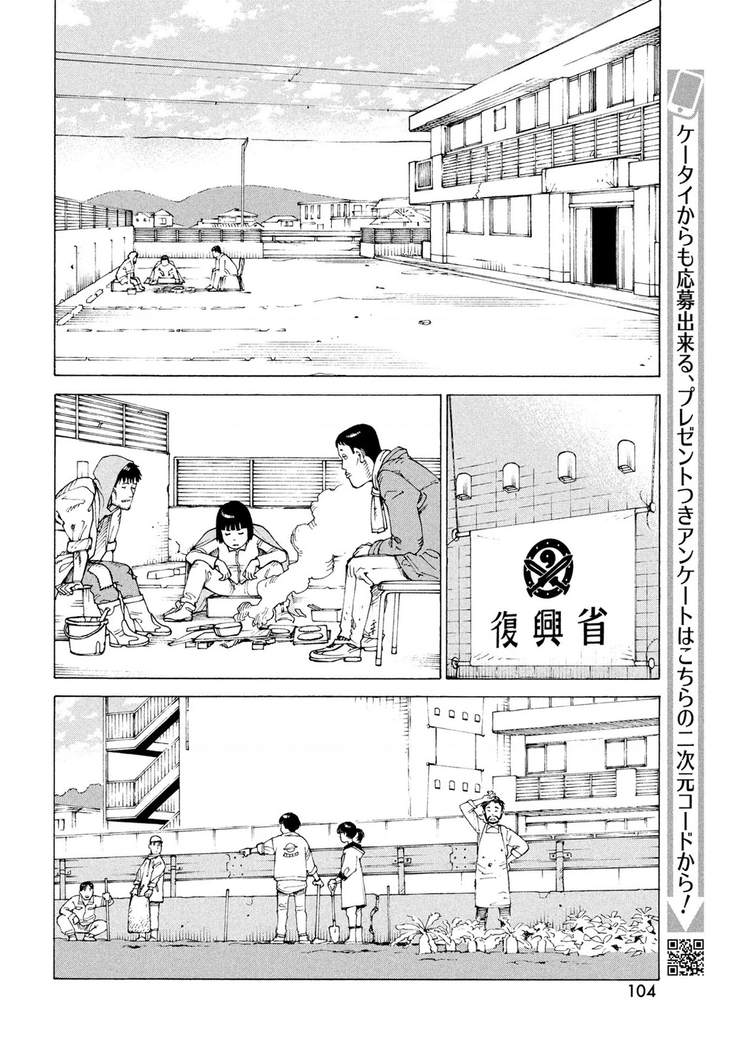 Tengoku Daimakyou Chapter 80 - 12