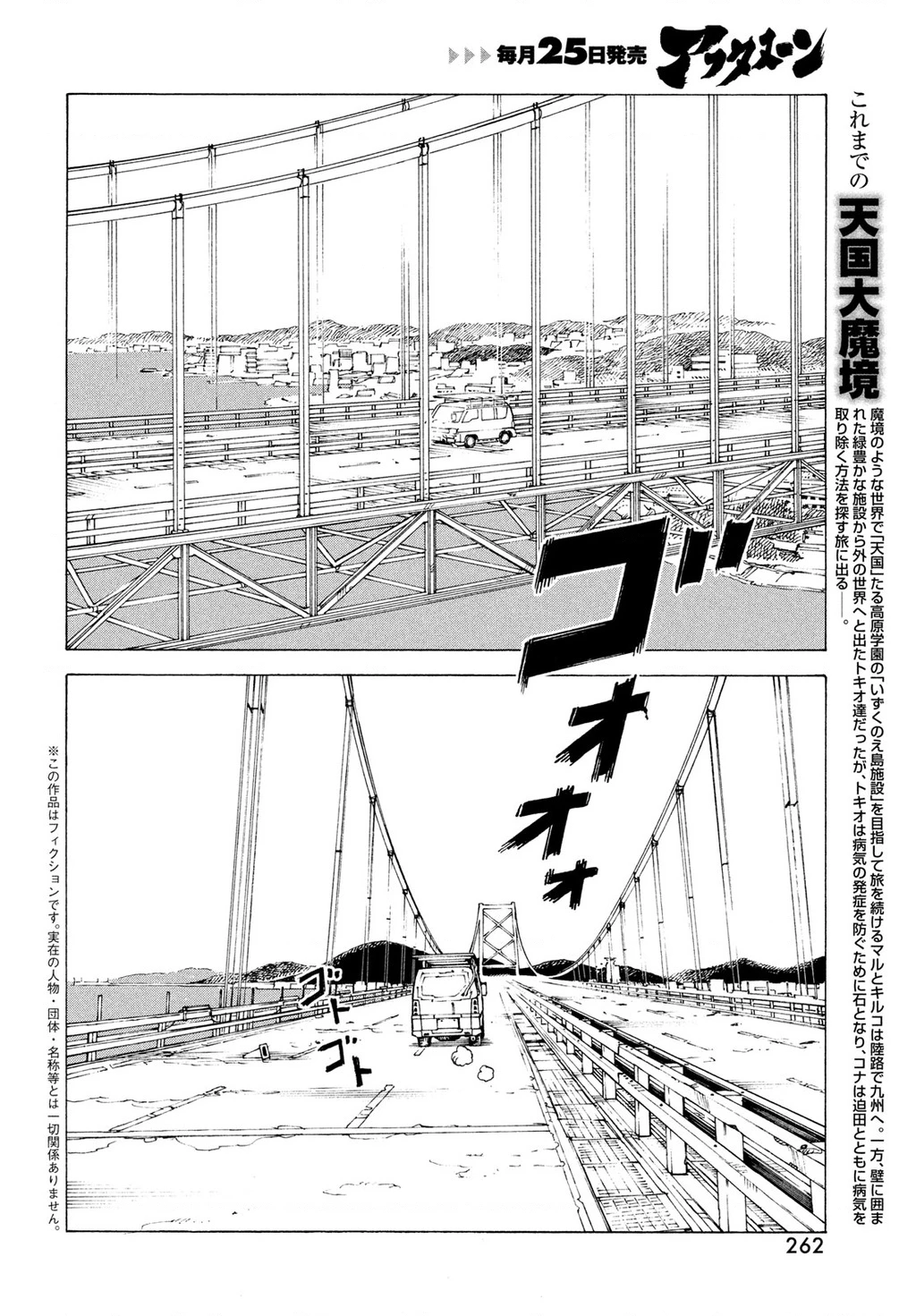 Tengoku Daimakyou Chapter 81 - 2