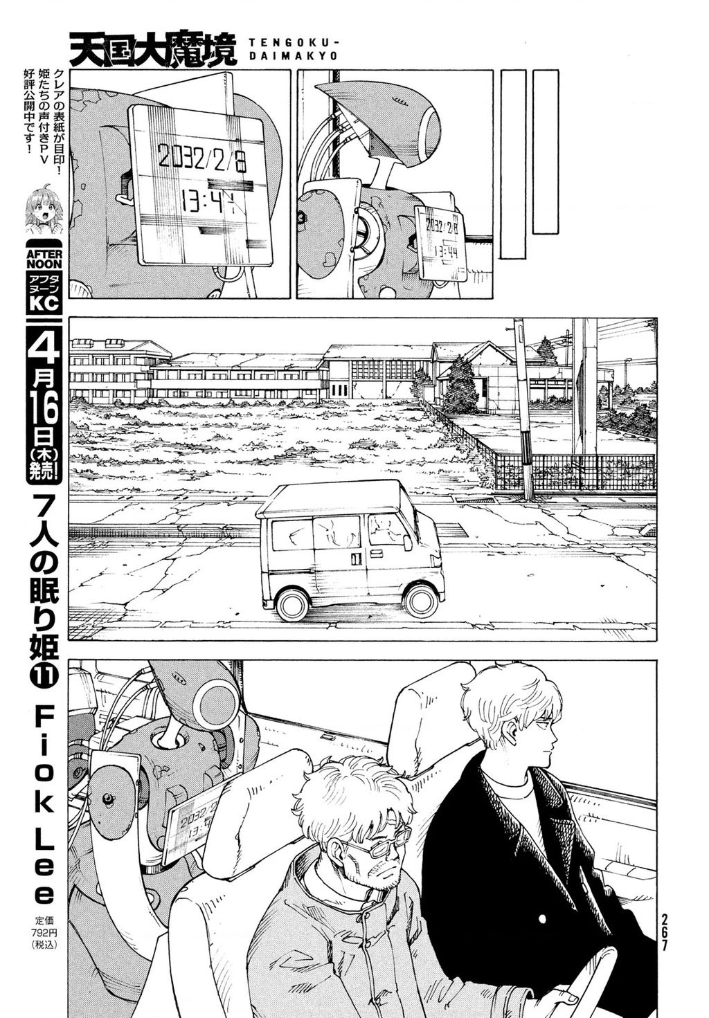 Tengoku Daimakyou Chapter 81 - 7