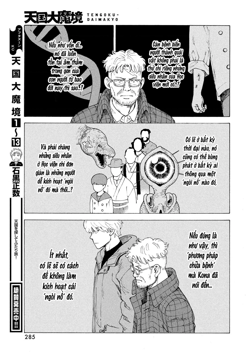 Tengoku Daimakyou Chapter 81 - 25