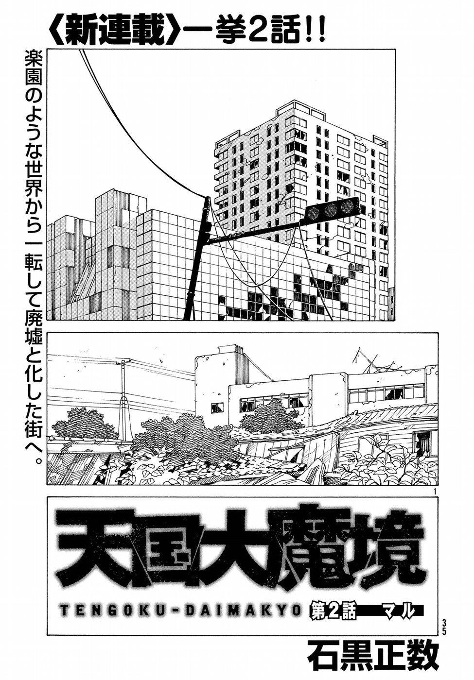 Tengoku Daimakyou Chapter 2 - 3