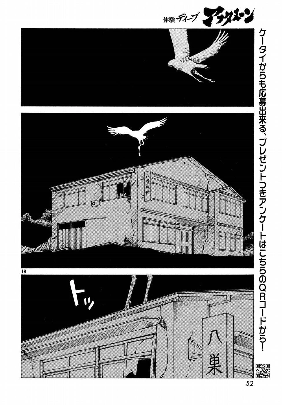 Tengoku Daimakyou Chapter 2 - 20