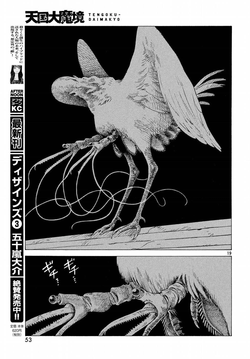 Tengoku Daimakyou Chapter 2 - 21