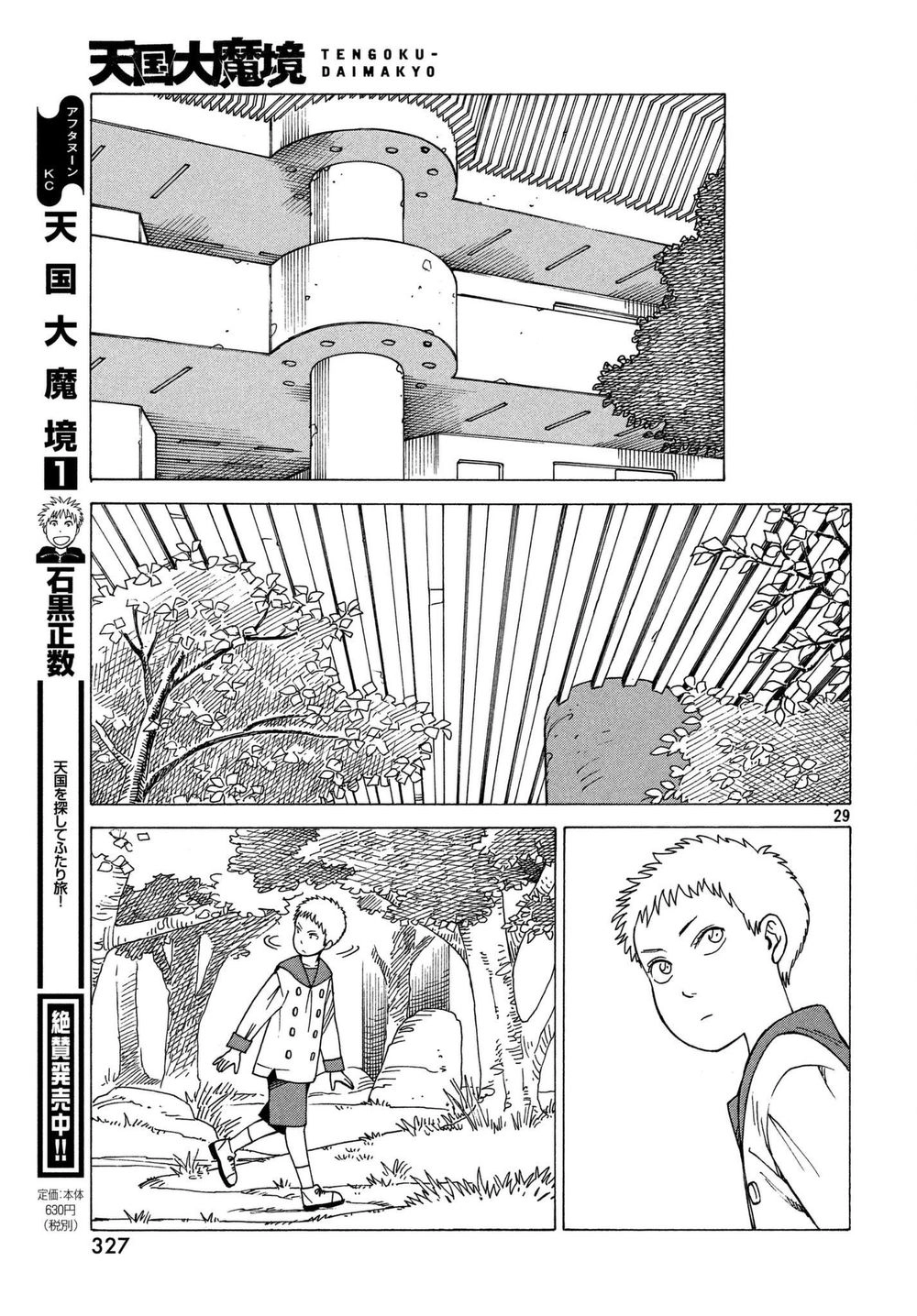 Tengoku Daimakyou Chapter 10 - 31