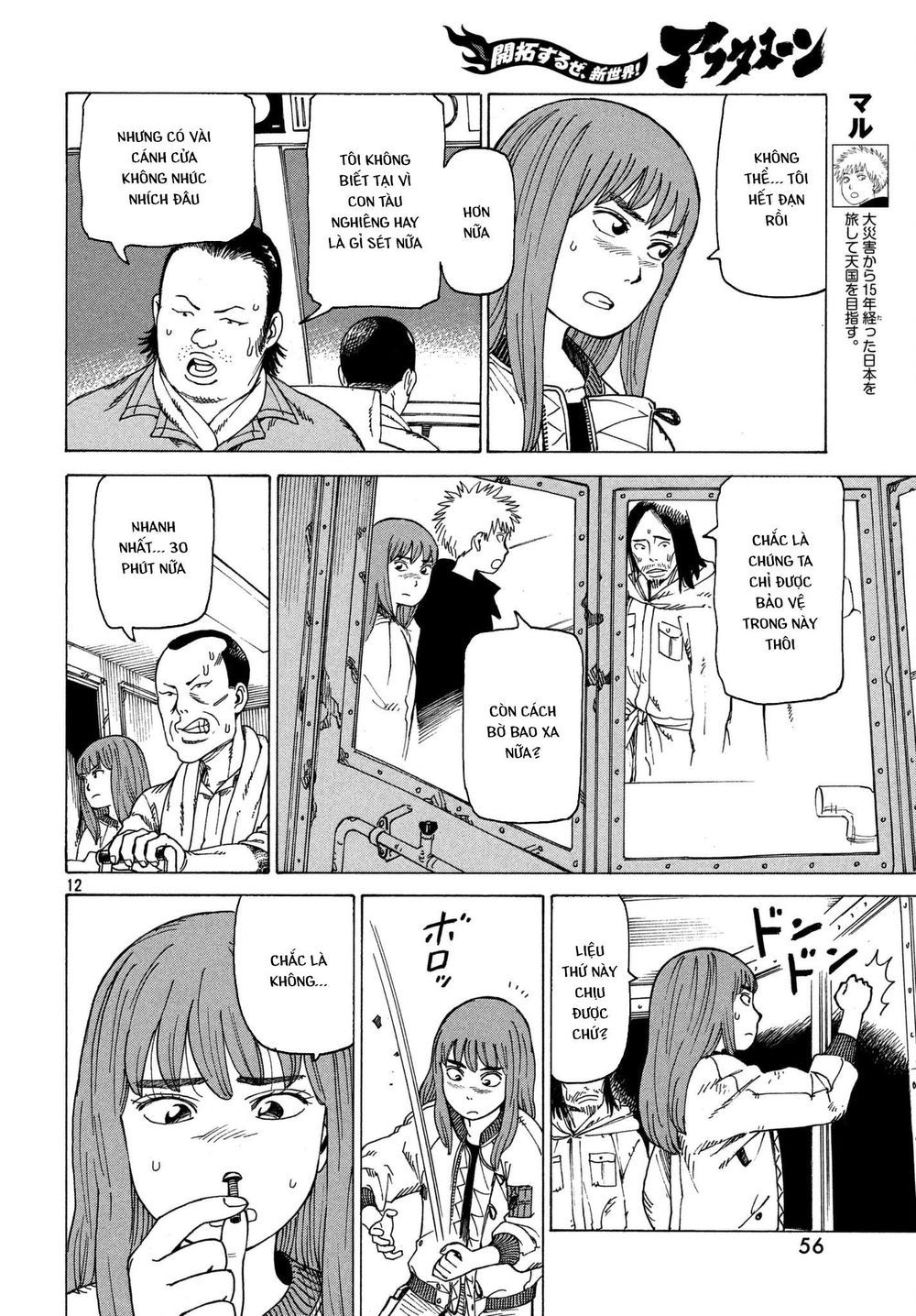 Tengoku Daimakyou Chapter 11 - 14