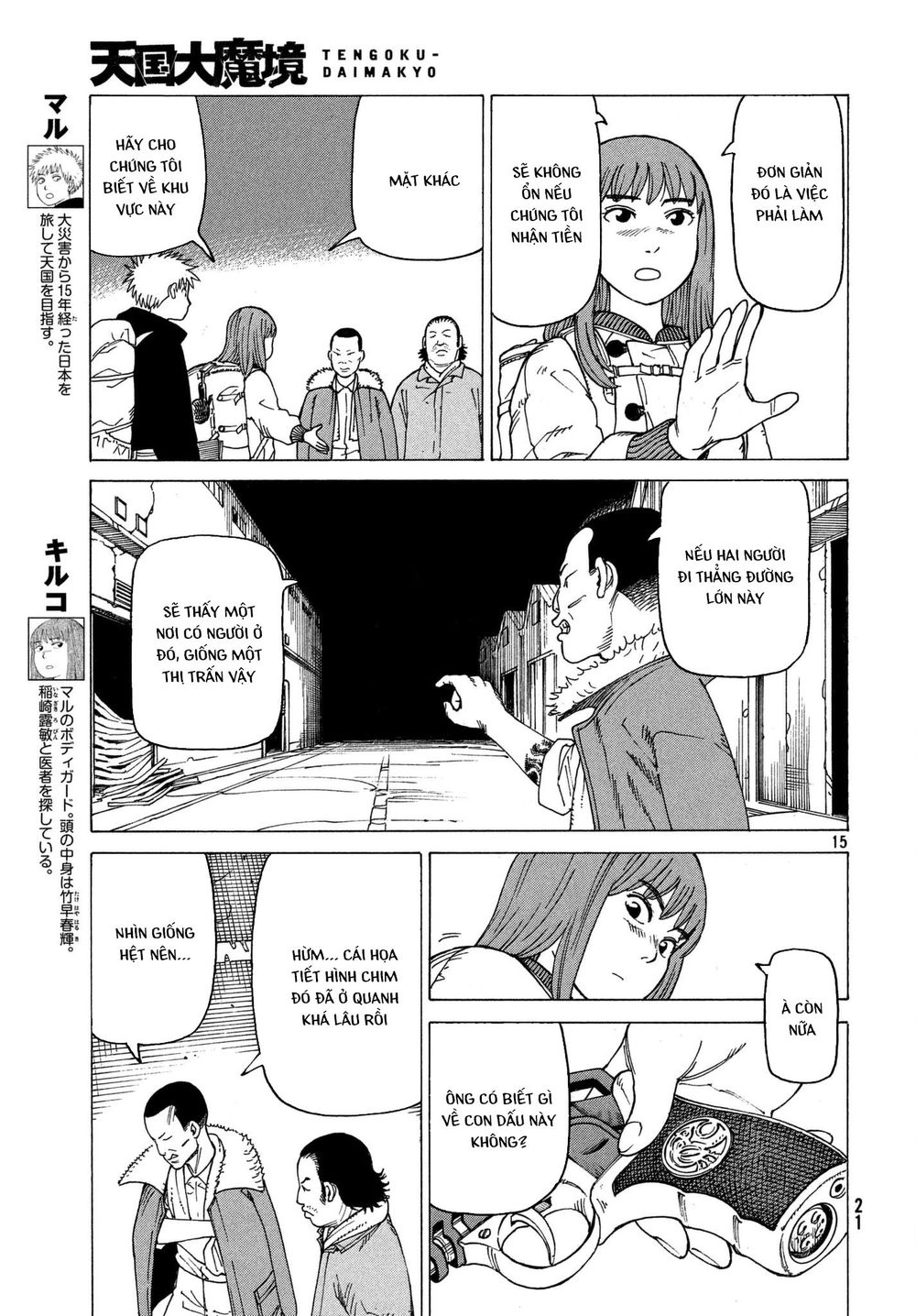 Tengoku Daimakyou Chapter 12 - 17