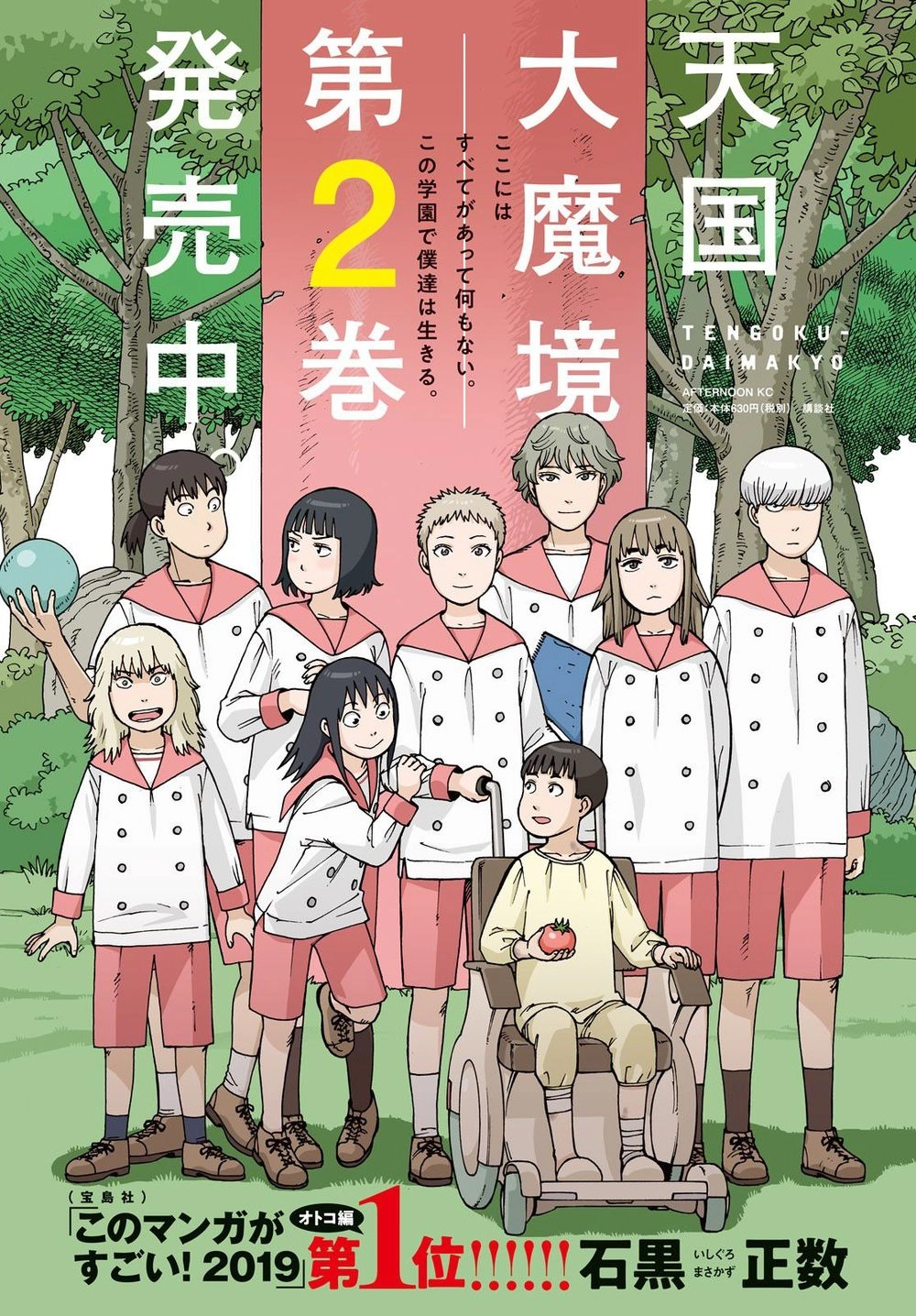 Tengoku Daimakyou Chapter 14 - 3