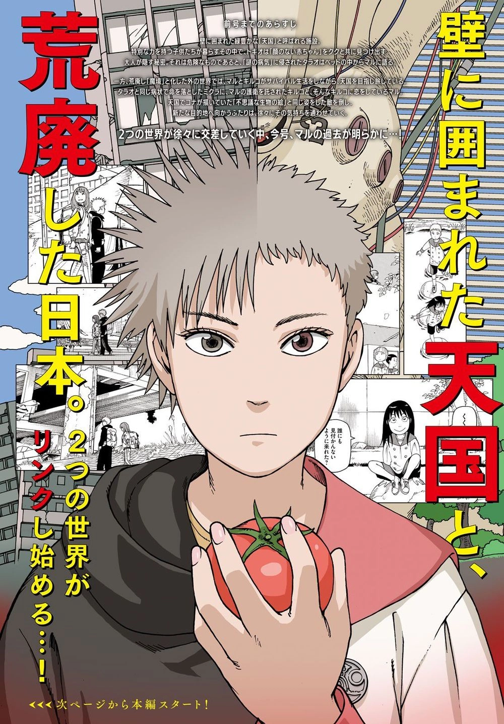 Tengoku Daimakyou Chapter 14 - 4