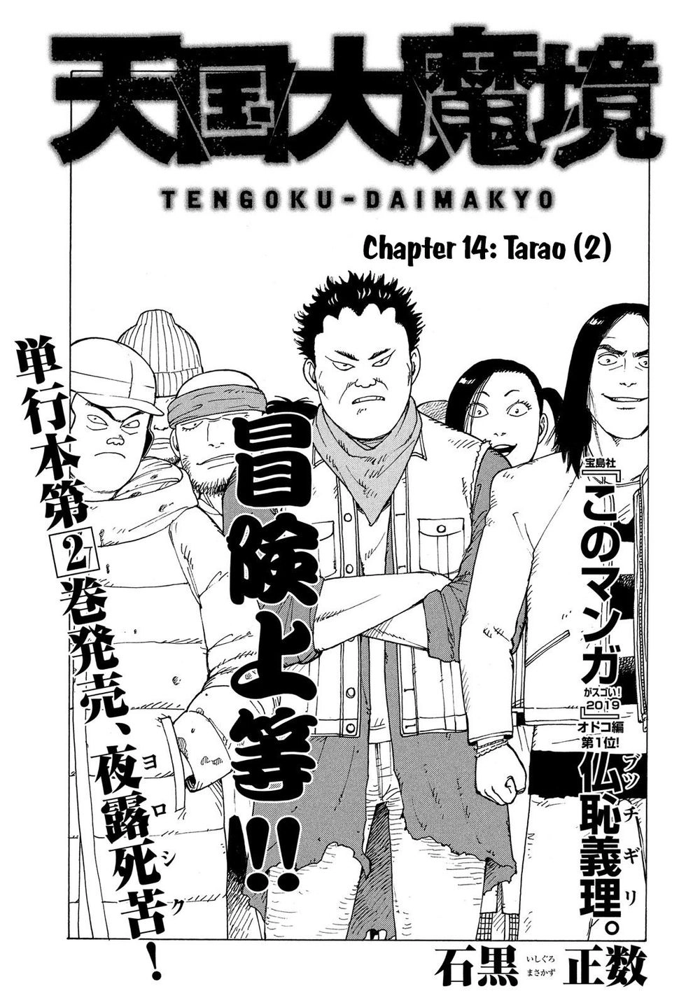 Tengoku Daimakyou Chapter 14 - 5