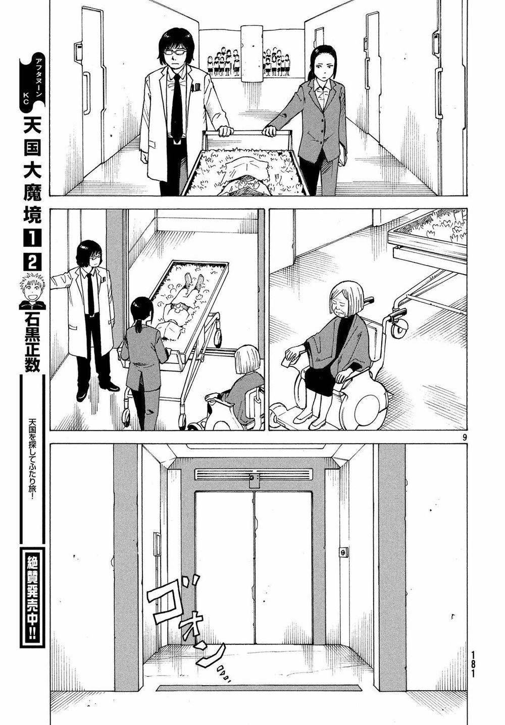 Tengoku Daimakyou Chapter 15 - 11