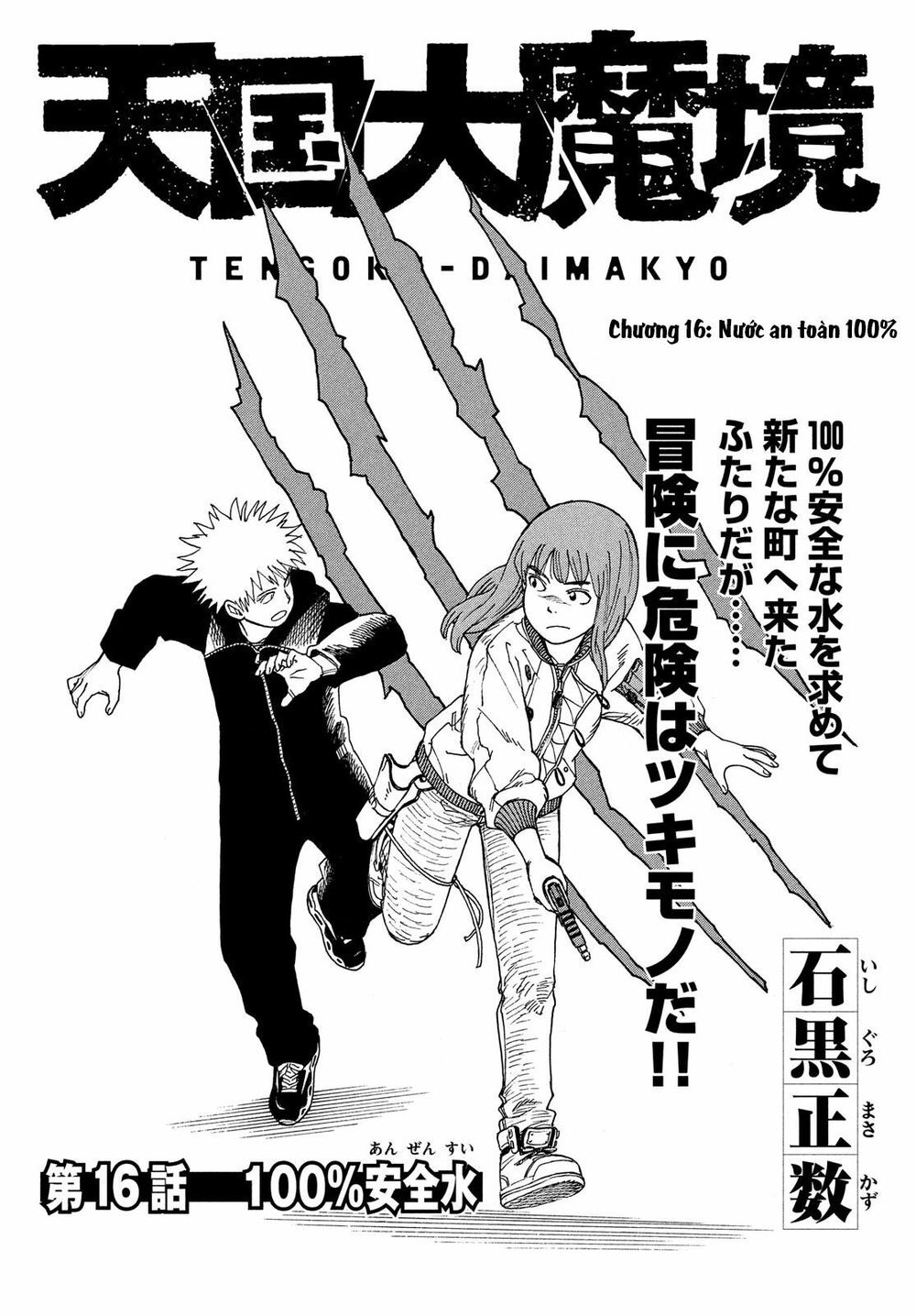 Tengoku Daimakyou Chapter 16 - 4