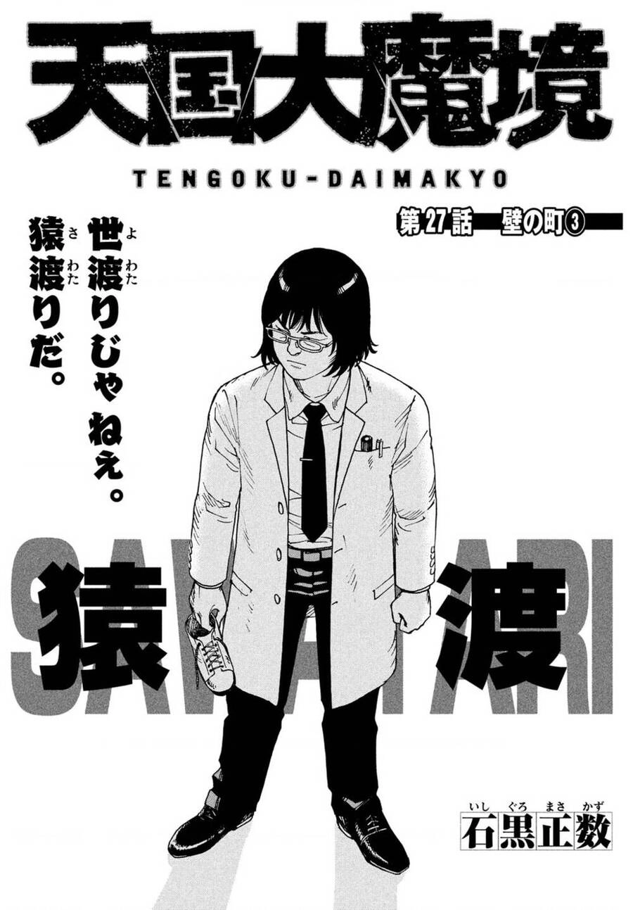 Tengoku Daimakyou Chapter 27 - 1