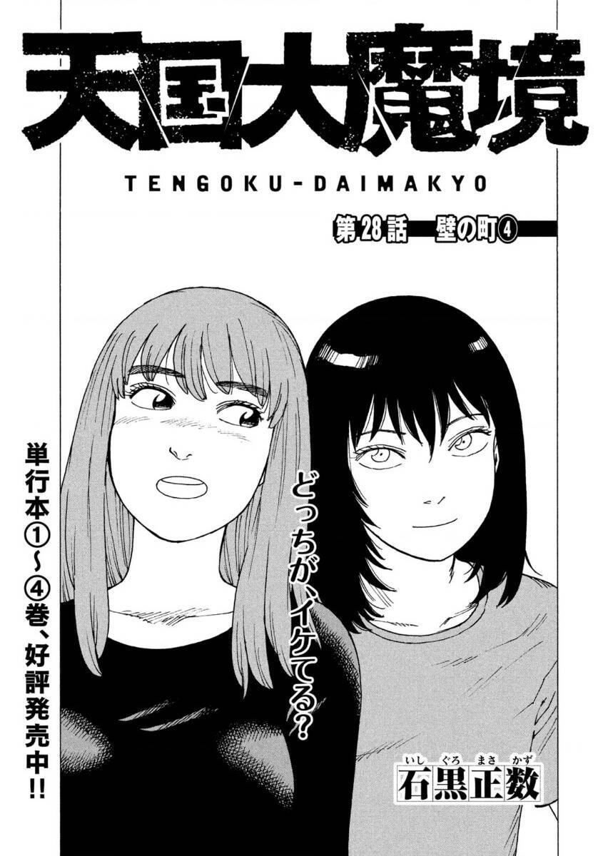 Tengoku Daimakyou Chapter 28 - 1