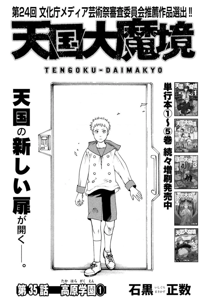 Tengoku Daimakyou Chapter - 1