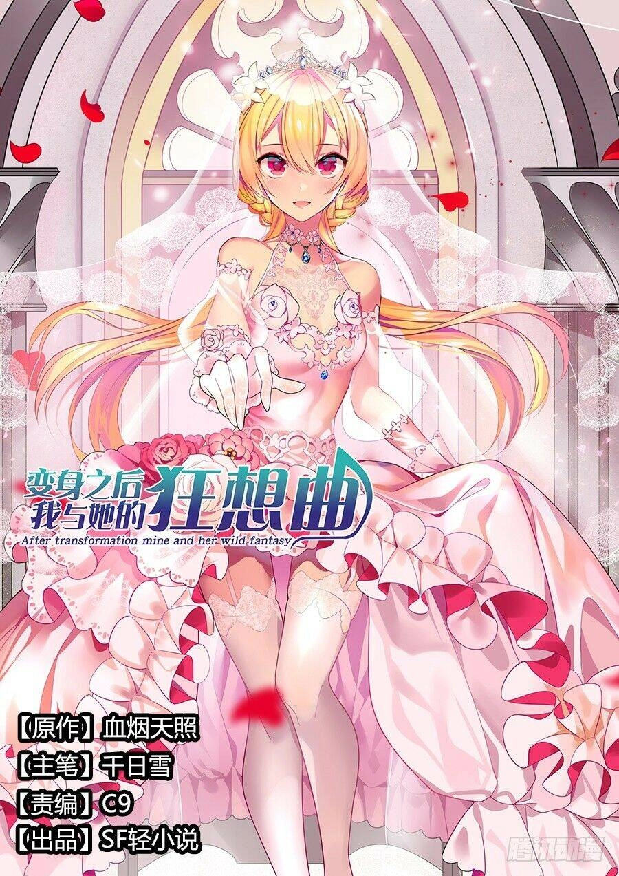 After Transformation, Mine And Her Wild Fantasy Chapter 81 - 4