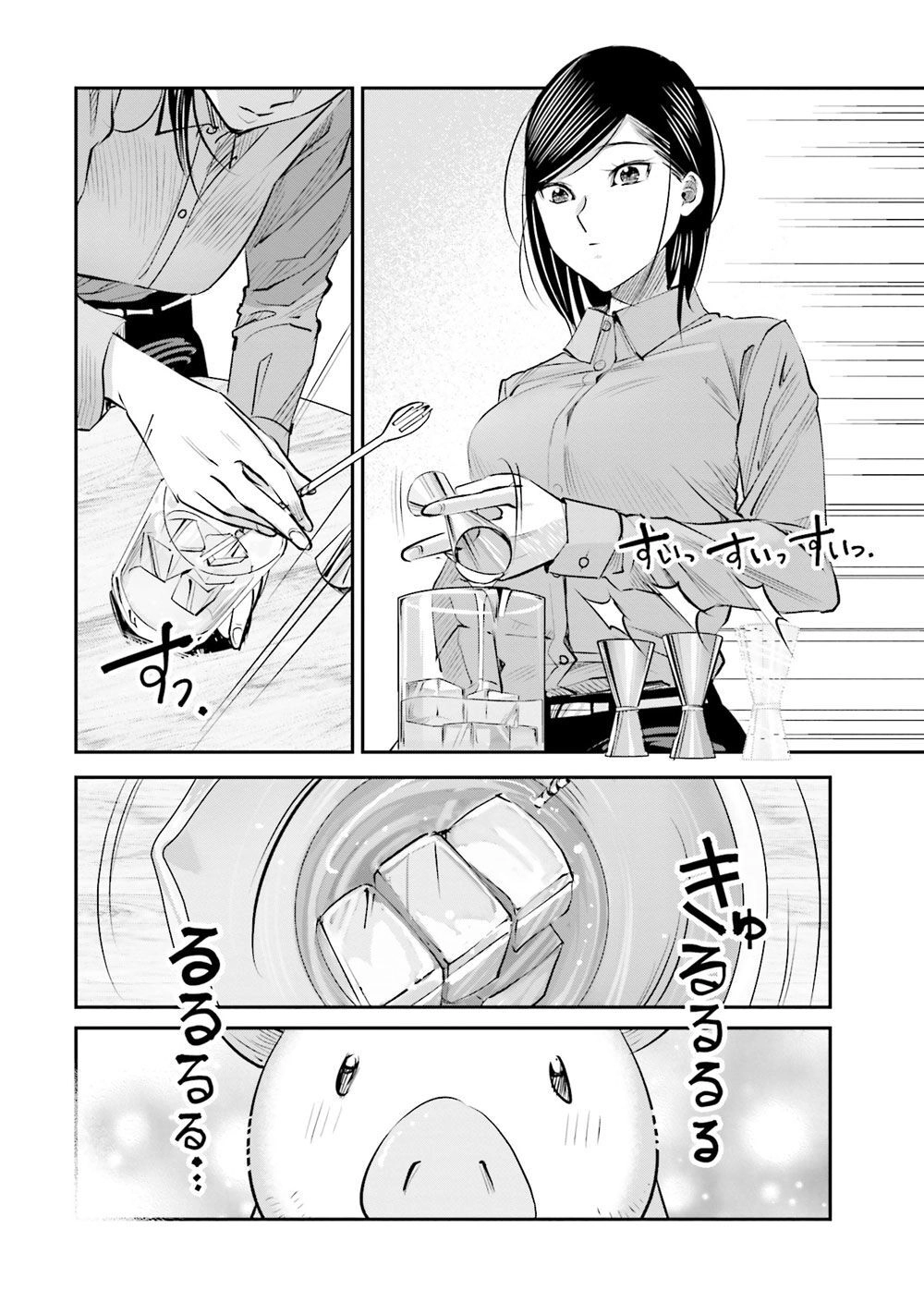 Sleepy Barmaid Chapter 9 - 13