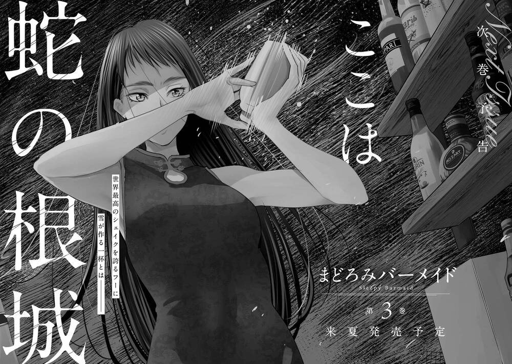 Sleepy Barmaid Chapter 14 - 23