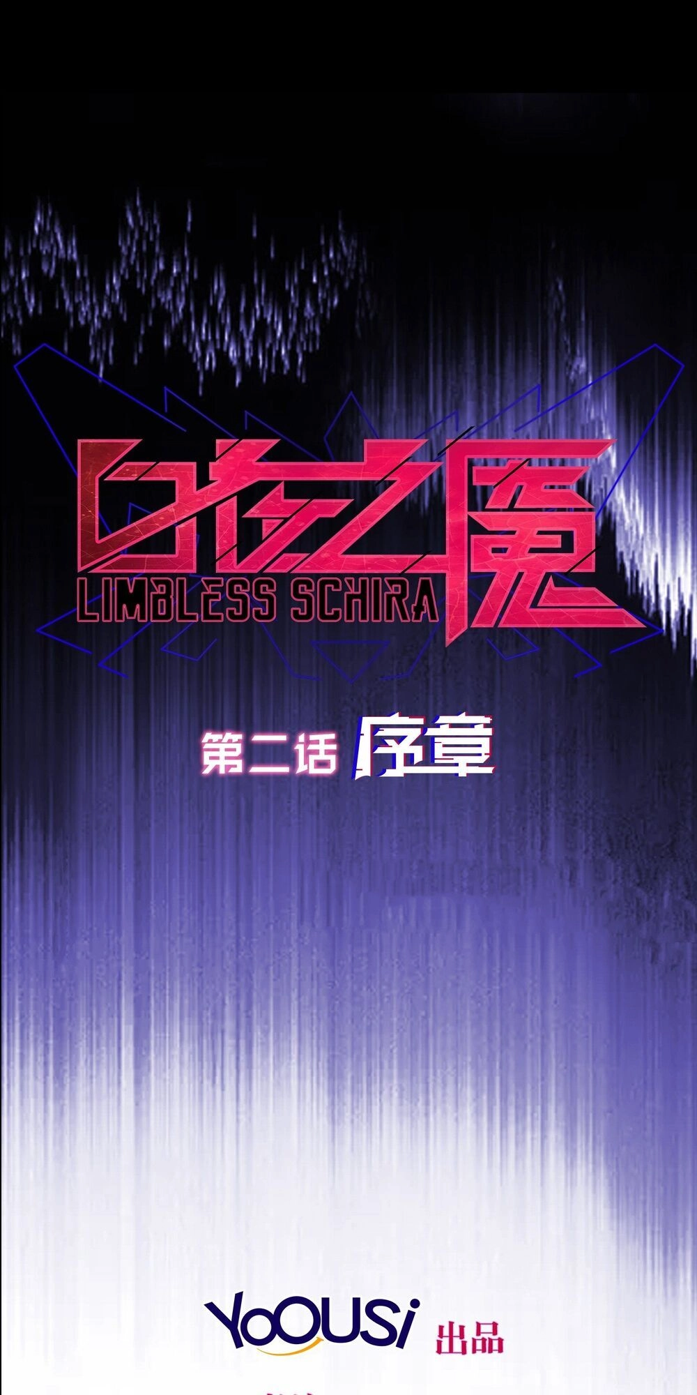 Bạch Dạ Chi Yểm Chapter 2 - 3